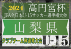 【愛知県少年男子】参加選手掲載！2024年度 第78回国民スポーツ大会東海ブロック大会（8/10,11）