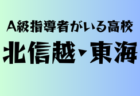 2024年度 第53回 埼玉県サッカー少年団大会 さいたま市南部地区 10月～開催！組み合わせ決定 日程情報募集