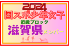 【和歌山県少年女子】参加選手掲載！第78回国民スポーツ大会近畿ブロック大会（8/17,18）