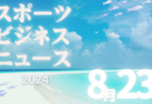 8/23（金）【今日の注目ニュース】スポーツ現場で問われる安全と公正性、地域移行での新たな取り組み