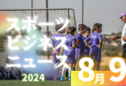 【JFAアカデミー今治 女子】2025年度 入校選考試験出願期間 9/30まで延長！