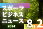 8/2【今日の注目ニュース】AIとメタバースが変える高校野球と日本サッカーの快進撃