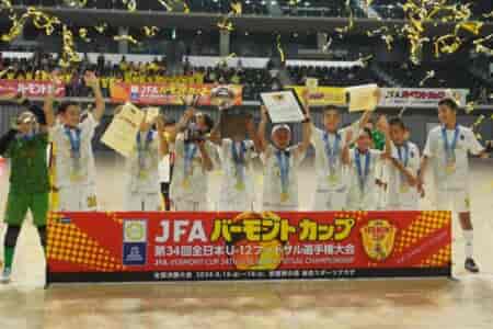 【優勝･準優勝写真、各賞掲載】2024年度 バーモントカップ全日本U-12フットサル選手権 全国大会＠東京 優勝は戸塚FCジュニア！2年連続埼玉県勢の全国制覇！！