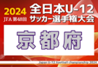 2024年度 高円宮杯JFA U-18サッカープリンスリーグ北海道 プレーオフ例年11月開催！日程・組合せ募集中