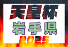 コープ杯争奪AOFA2024第4回青森県Ｕ-11サッカー大会（チビリンピック青森県予選）12/8開催！ 東西予選10/12～10/14 情報おまちしています！