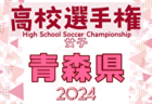 【岐阜県トレセン】2024年度 東海トレセンU-13･U-14地域対抗戦  U-13参加メンバー掲載！情報ありがとうございます！