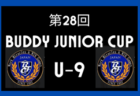 第38回久留米カップジュニアサッカー大会 ほっともっと杯2024 U-12（福岡）例年11月開催！日程･組合せ情報募集。