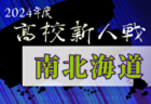 2024年度 第4回青森県クラブユースサッカー選手権（U-13） 11/2～4開催！組合せ募集中