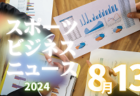 2024年度 高円宮杯佐賀県 U-13 サッカーリーグ（サガんリーグ U-13）組合せ掲載！情報を頂きました。日程募集中