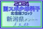 【茨城県少年女子】参加選手掲載！2024年度 第78回国民スポーツ大会関東ブロック大会（8/17）