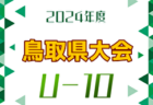 【福岡県少年男子】参加選手掲載！2024年度国民スポーツ大会第44回九州ブロック大会サッカー競技 少年男子（8/17,18,19）