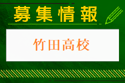 竹田高校 体験入学・部活動見学 9/21開催 2024年度 大分県