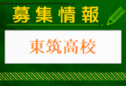 朝倉高校 体験入学（部活動見学あり）9/21.10/19開催　2024年度 福岡県