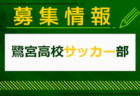 【茨城県少年男子】参加選手掲載！2024年度 第78回国民スポーツ大会関東ブロック大会（8/10）