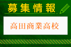 高田商業高校 体験入学・部活動見学 8/23開催！2025年度 奈良県