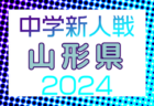 2024年度 第11回島根県ユース（U-15）サッカー選手権大会 組合せ掲載！10/12～開催