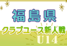 2024年度JFA U-15女子サッカーリーグ九州 沖縄  10/19.20結果掲載！次節11/10開催 沖縄リーグ優勝はFC琉球ale！