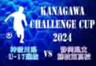 2024年度 大阪市長杯 サマーサッカーフェスタ in 舞洲 （大阪）情報お待ちしています！