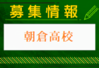 東筑高校 体験入学（部活動見学あり）10/5開催！2024年度 福岡県