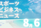 8/6【今日の注目ニュース】スポーツと地域の絆強化：誹謗中傷問題から地域貢献まで