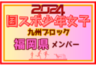 2024年度 第37回芦屋市サマーサッカーフェスティバル U-12 兵庫 優勝はFCリベリオン！3位トーナメントの結果情報募集