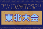 SC大阪エルマーノサッカークラブ ジュニアユース 体験練習会兼セレクション 8/28.29他開催！2025年度 大阪府