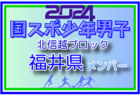 2024年度 高円宮杯JFA U-18サッカープリンスリーグ北海道 プレーオフ例年11月開催！日程・組合せ募集中