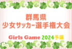 2024年度 ナカジツカップU-9サッカー大会 知多地区大会（愛知）VOICE､CG知多A､南知多SSS､愛知FC Southが県大会出場決定！