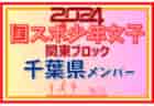 【岡山県少年男子】参加選手掲載！第78回 国民スポーツ大会 中国ブロック大会（8/10,11,12）一部選手変更！