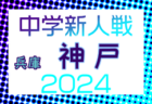 浜松湖南フットボールクラブ  ジュニアユース練習体験参加 随時開催！2025年度 静岡県