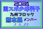 2024年度 JFA U-12ガールズゲーム北海道 第12回熊谷・高瀬杯サッカー大会 優勝は北光スポーツ少年団！