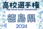 2024年度 NTT西日本グループカップ 第57回静岡県U-12サッカー大会  東部予選   富士宮地区は富士根南SSS、富士地区はセパラーダ富士が優勝！地区予選情報募集中  例年12月開催