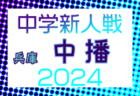 2024年度 西宮市中学校新人体育大会 第57回サッカー競技大会（兵庫・阪神大会予選） 例年10月開催！日程・組合せ募集中