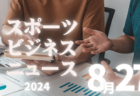 北海道コンサドーレ旭川 ジュニアユースセレクション 一次9/4開催 2025年度 北海道