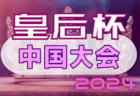 2024年度 第103回 全国高校サッカー選手権 愛知 東三河予選 代表決定戦  9/7 全結果掲載！県大会出場4チーム決定！情報提供ありがとうございます