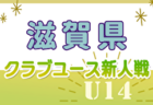 2024年度 第72回山梨県中学校サッカー新人大会 10/26～開催！組合せ募集中