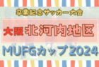 2024年度 相楽地方中学校秋季新人体育大会（京都）9/28.29開催！組合せ掲載　情報ありがとうございます