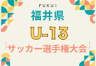 2024年度 第2回 鹿児島県U-10サッカー大会 例年11月開催！日程・組合せ募集中