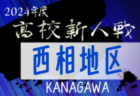 2024年度 JAバンクカップ第42回岩手県U-11サッカー新人大会 組合せ掲載！11/2～開催！