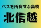 REFORMA（レフォーマ）ジュニアユース セレクション 9/20.10/4開催・体験会 7/12,19他開催！2025年度 千葉県