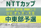 2024年度 4種リーグU-10 Aゾーン 豊能･三島（大阪）11/3結果更新！次回開催日情報募集！デポカップ出場チーム決定中！