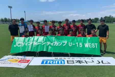 【各賞掲載】JCYインターシティトリムカップ(U-15)WEST 2024＠大阪 優勝はFC ALONZA (愛知)！情報ありがとうございます！