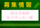 北海道大谷室蘭高校 女子サッカー部 部活動体験会 8/14.18.9/14開催のお知らせ！2024年度 北海道