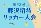 2024年度 横須賀カップ招待少年サッカー大会 4年生大会 神奈川 例年11月開幕！日程･組合せ情報募集。