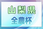 【福井県少年女子】参加選手掲載！2024年度 第78回国民スポーツ大会（SAGA2024）サッカー競技（9/21～24）