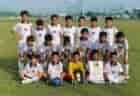 【優勝・準優勝写真掲載】2024年度 北関東（関東外環）U-12少年サッカー大会 in GUNMA 今年は関東1都7県と長野･新潟から32チーム出場！優勝は東京代表：バディSC！結果判明分掲載、続報募集中！