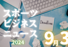 2024年度 新潟地区秋季体育大会サッカー競技大会（新人戦）例年11月開催！日程・組合せ募集中