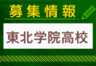 2024年度第36回TOYOTAジュニアカップ U-11少年サッカー決勝大会（秋田県新人戦）例年11月開催！日程・組合せ募集中