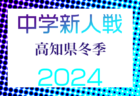 2023年度 TOYOPET CUP（トヨペットカップ） 第51回 岡山県少年サッカー優勝大会 高学年の部（岡山県）例年1.2月開催 日程・組合せ等募集中