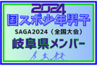 大分トリニータ ジュニアユース1次セレクション 10/1.8開催 2025年度 大分